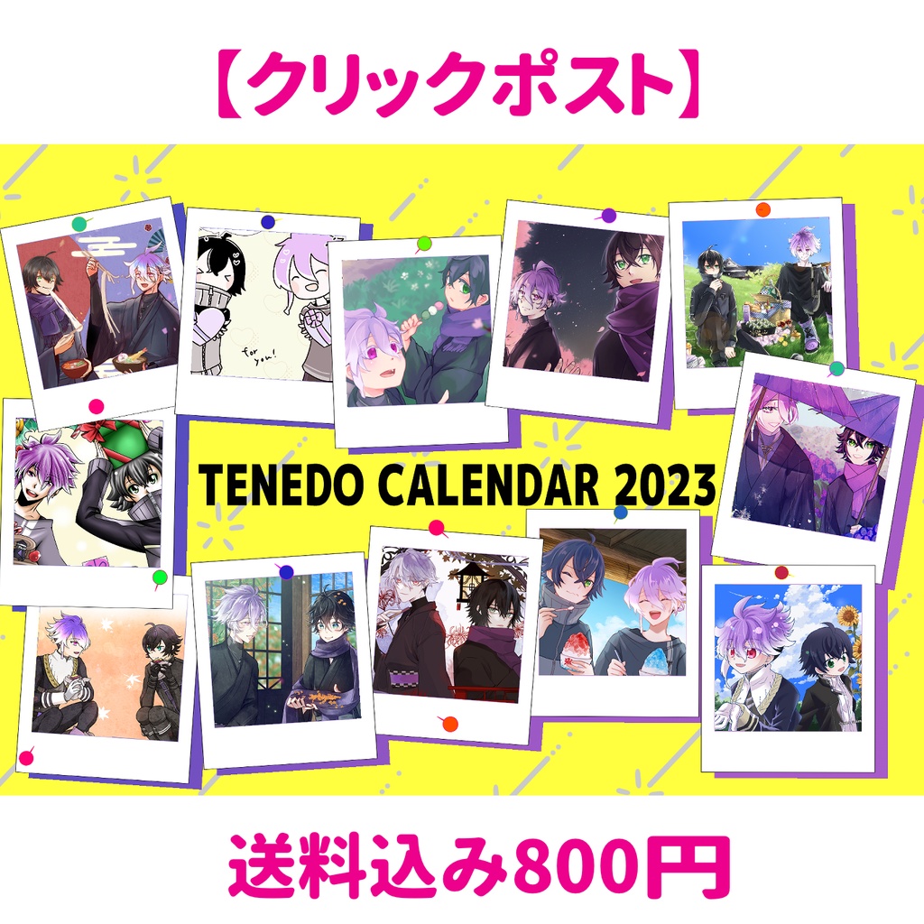 てんえどカレンダー2023【クリックポスト】