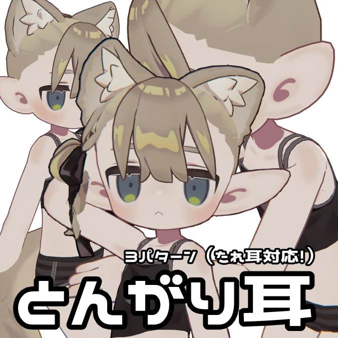 【キプフェル対応】とんがり耳