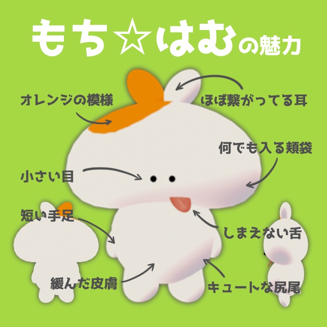【オリジナル3Dモデル】もち☆はむ
