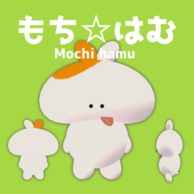 【オリジナル3Dモデル】もち☆はむ