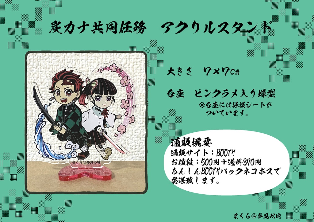 炭カナ共同任務アクリルスタンド