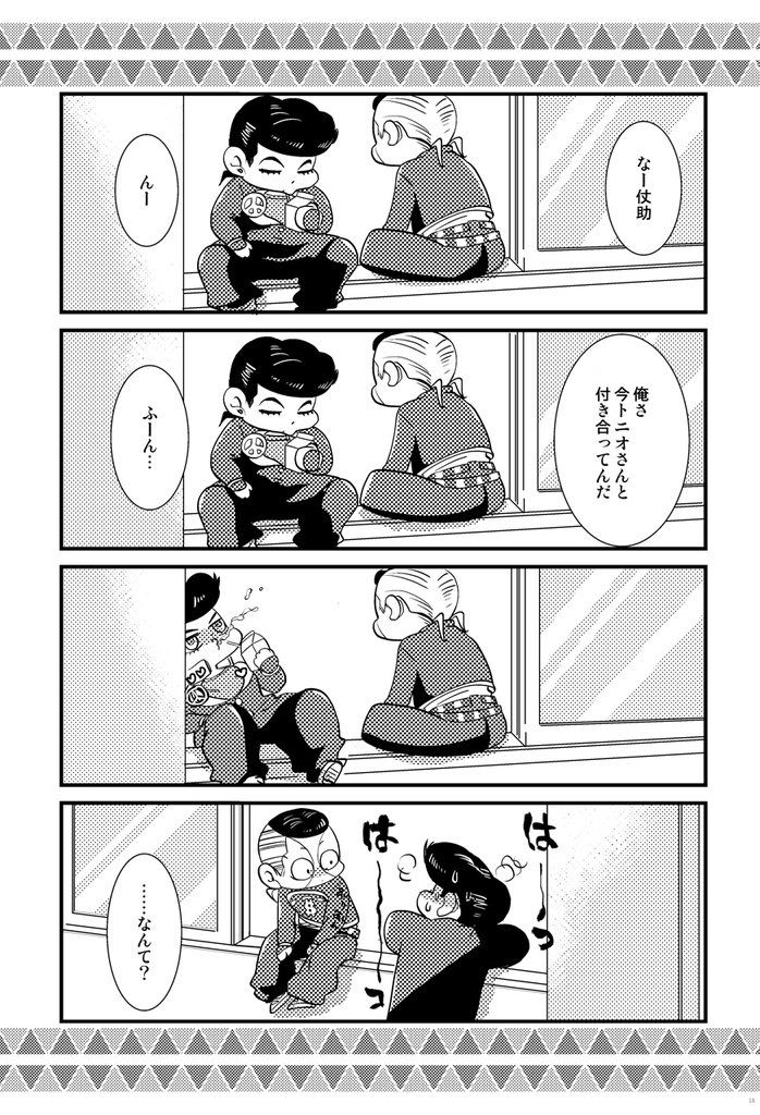 菓子より甘い恋をする