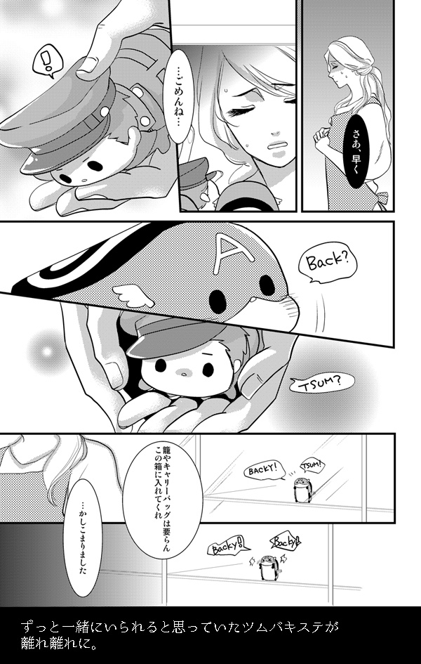 夢みる星と目ざめのキス