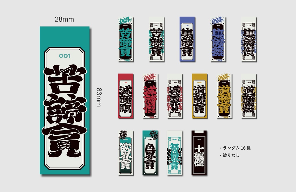 【百八煩悩】ステッカー&ハンドアウト