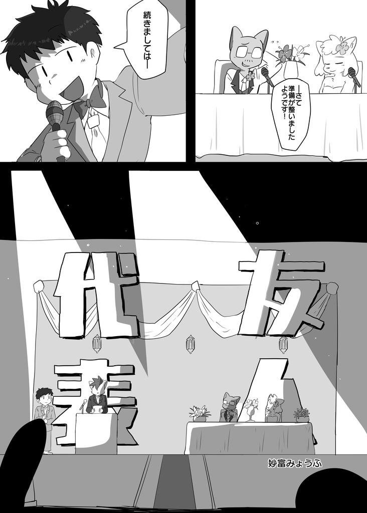 とめてとまらぬ恋の道