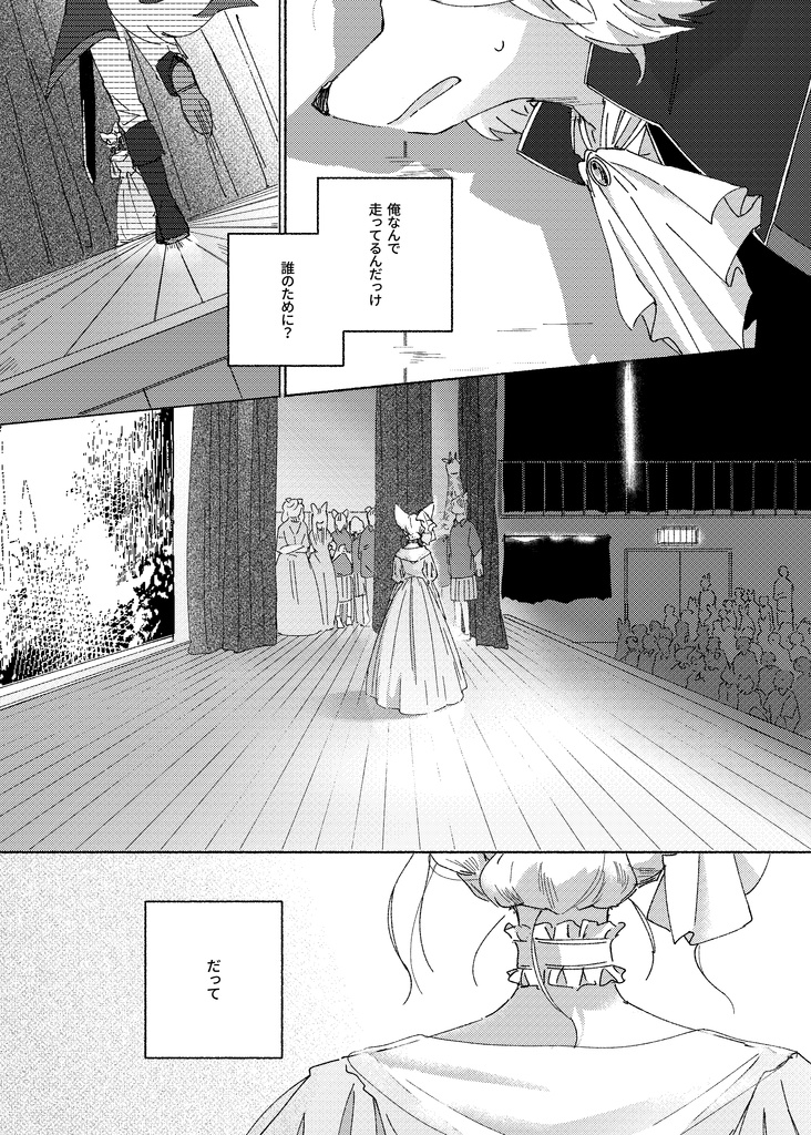 とめてとまらぬ恋の道