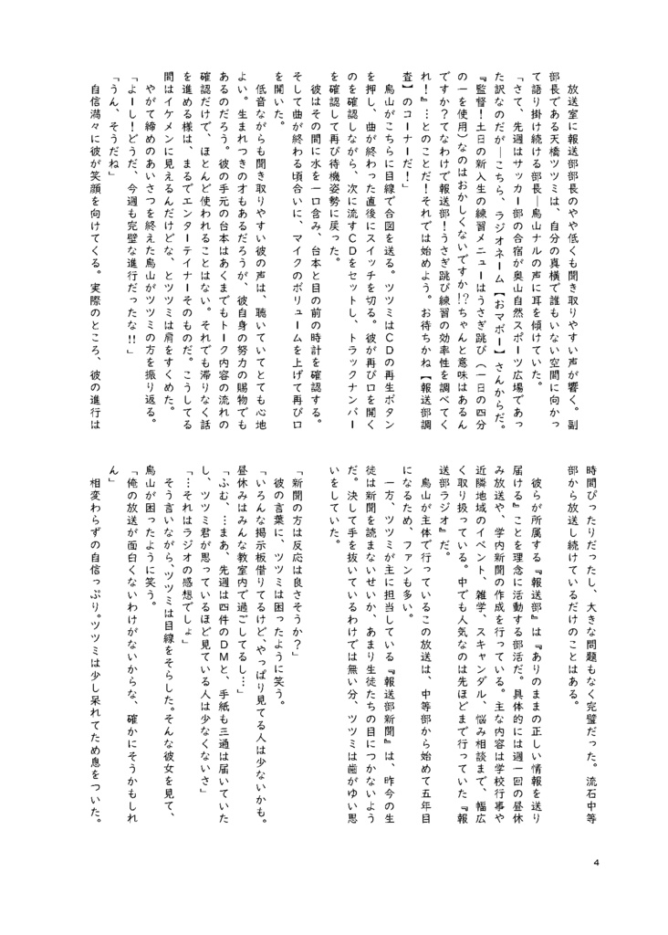 とめてとまらぬ恋の道