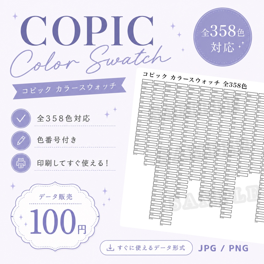 コピック アルコールマーカー全358色 カラースウォッチ