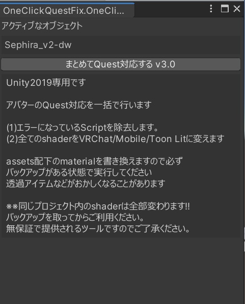 VRChat OneClickQuestFix   ひでおの道具置き場   BOOTH