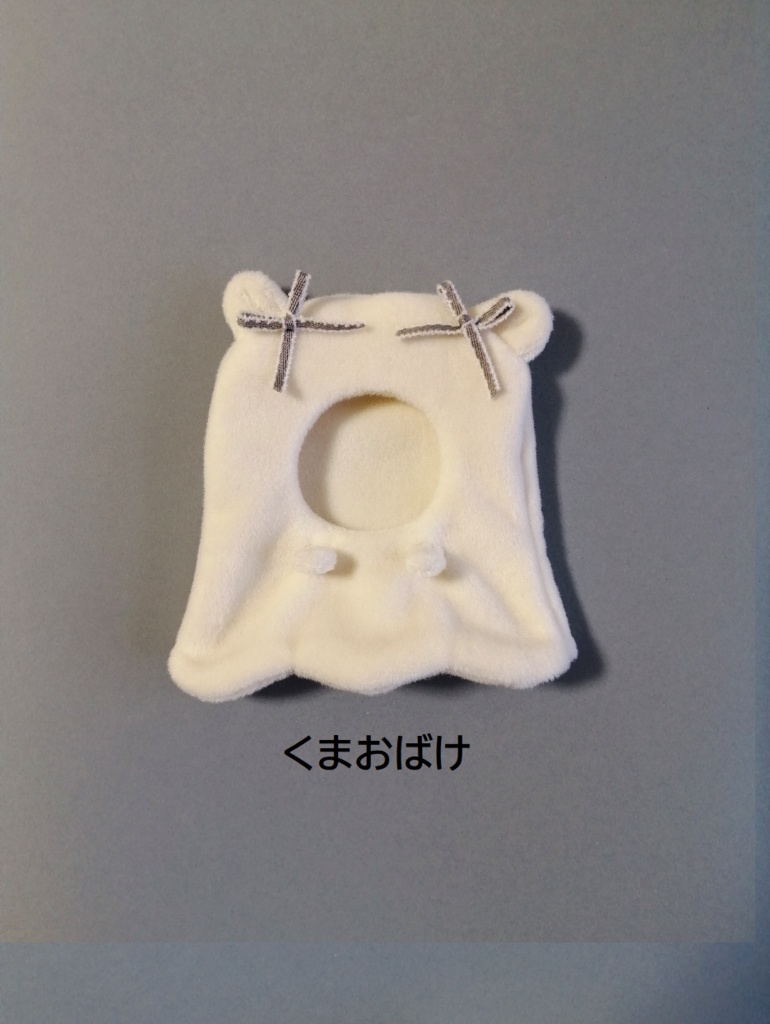 10cm〜13cmぬいぐるみ用 かぶりもの どうぶつおばけ 着ぐるみ 服 お化け ハロウィン