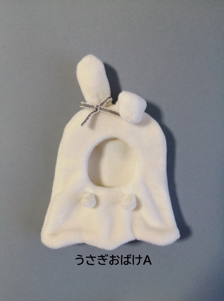 10cm〜13cmぬいぐるみ用 かぶりもの どうぶつおばけ 着ぐるみ 服 お化け ハロウィン