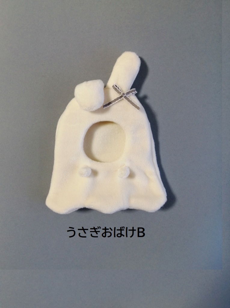 10cm〜13cmぬいぐるみ用 かぶりもの どうぶつおばけ 着ぐるみ 服 お化け ハロウィン