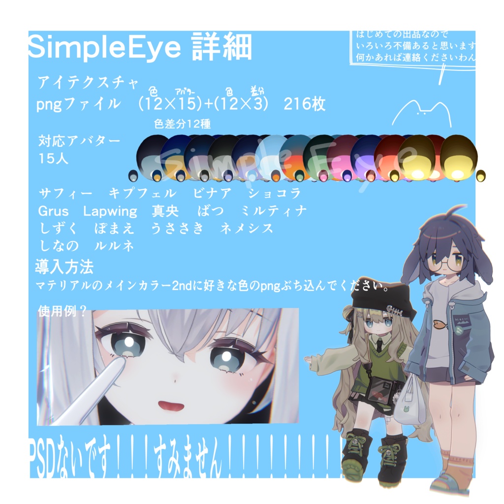 【無料】【15アバター対応】シンプルアイ SimpleEye【12collar+12】