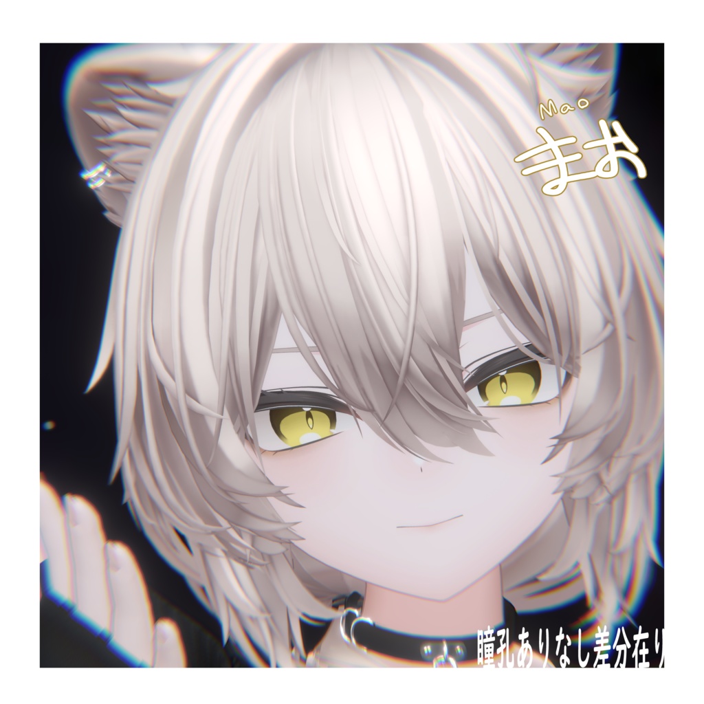 【無料】【15アバター対応】シンプルアイ SimpleEye【12collar+12】