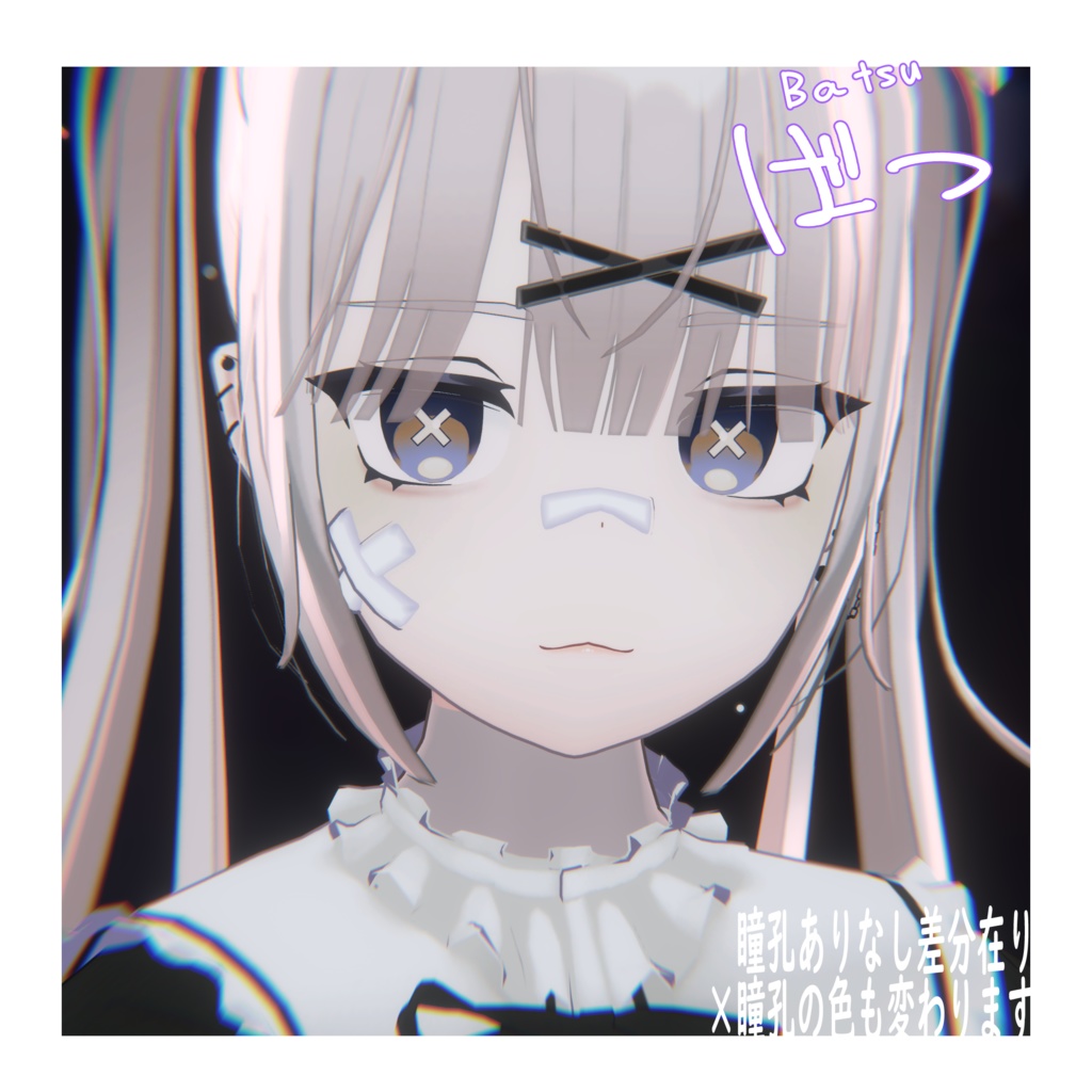 【無料】【15アバター対応】シンプルアイ SimpleEye【12collar+12】