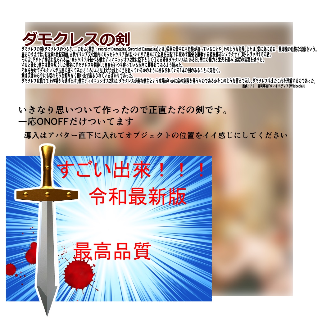 【無料】ダモクレスの剣 Sword of Damocles