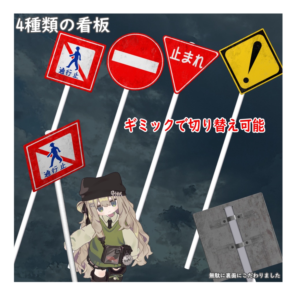 ⚠ 標識 【切り替えギミック付き】