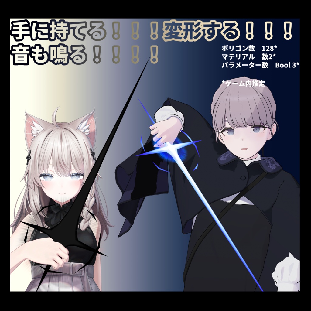 星願、幾万光年 【ギミック付き3Dモデル】
