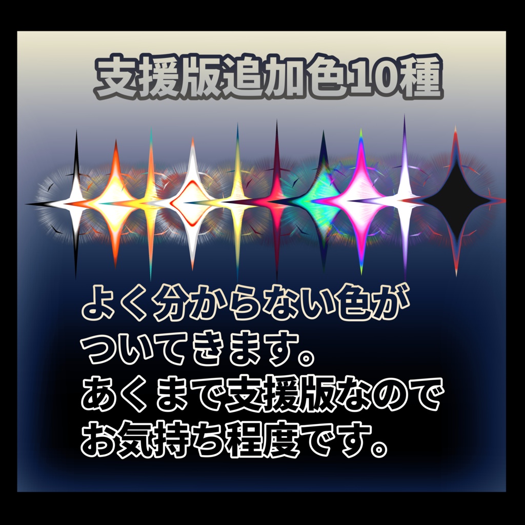 星願、幾万光年 【ギミック付き3Dモデル】