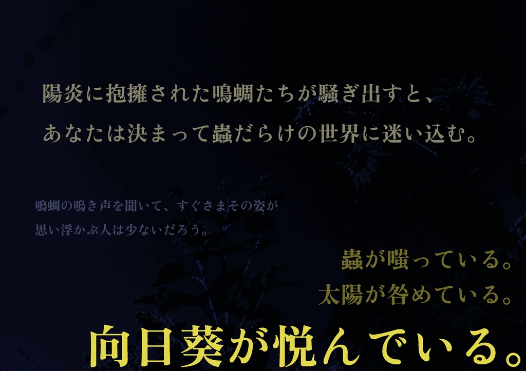 【CoC6thソロ】羞明の夏、幻蟲の国