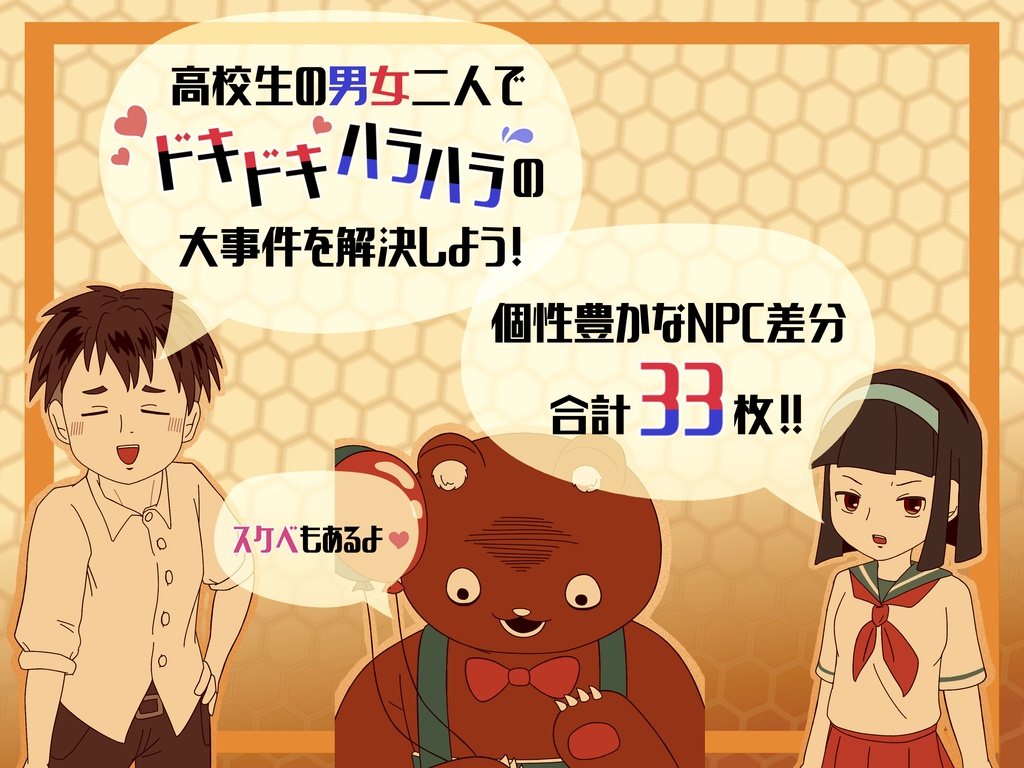 【CoC6th】ハイスクール×ハニーデュー【SPLL:E196425】