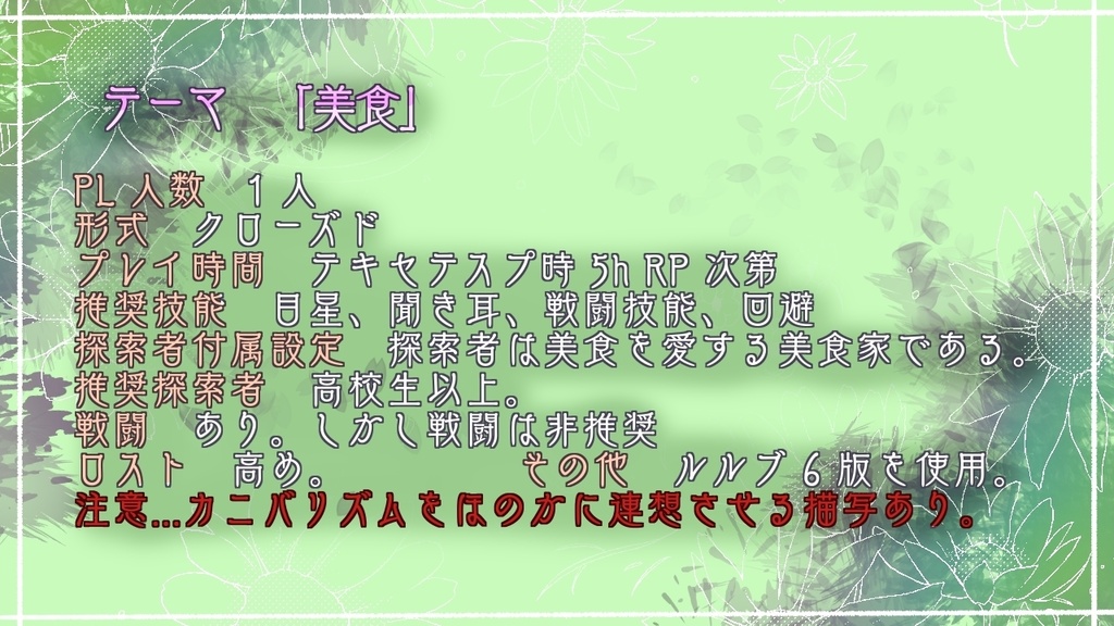 CoC6版シナリオ「エディブル・ボックス」