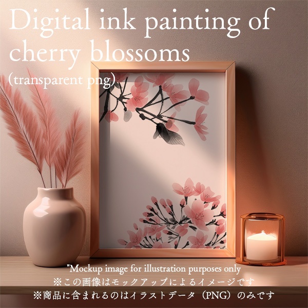 桜の水墨画デジタルイラスト(透過png)