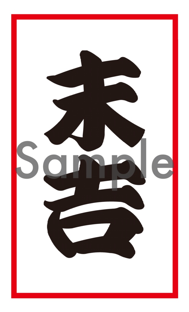 【無料あり】おみくじ動画(停止版あり)/7秒・ループ動画/YouTube・配信・正月演出に