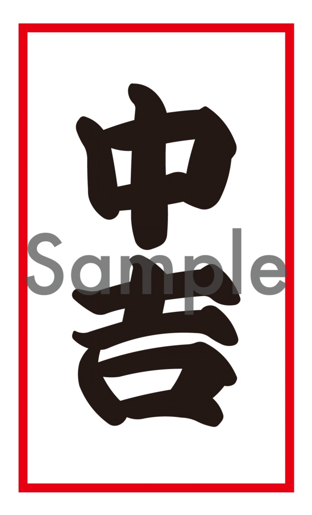 【無料あり】おみくじ動画(停止版あり)/7秒・ループ動画/YouTube・配信・正月演出に