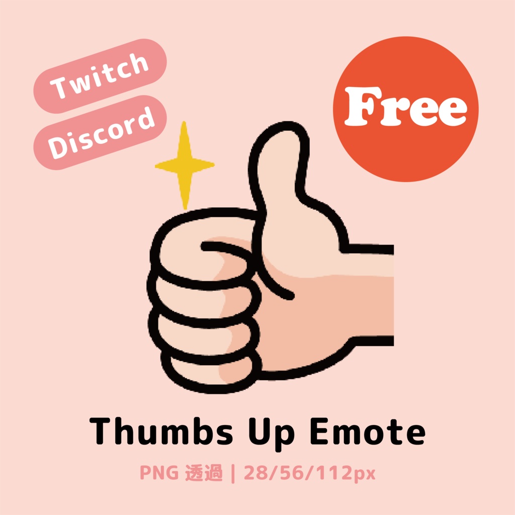 【無料】Thumbs Up Emote(PNG透過|28/56/112px)Twitch・Discord対応|リアクションスタンプ