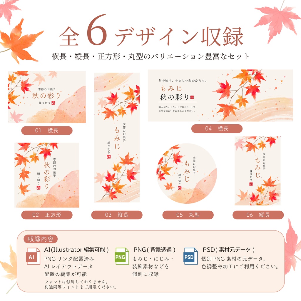 和風もみじバナーデザイン素材集｜秋・和菓子・和モダン｜AI/PNG/PSD収録