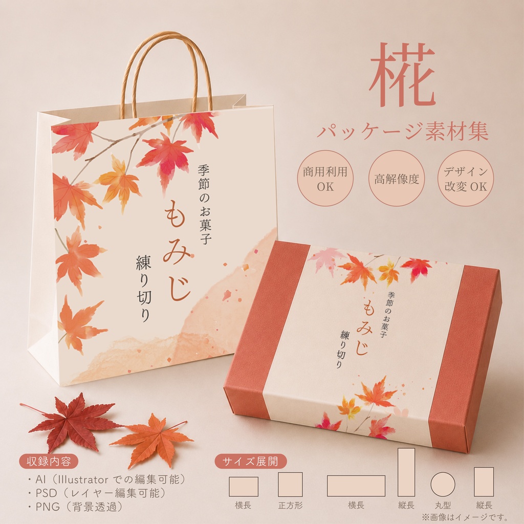 和風もみじバナーデザイン素材集|秋・和菓子・和モダン|AI/PNG/PSD収録