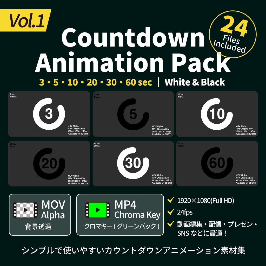 カウントダウンアニメーションセット Vol.1｜MOV透過・MP4クロマキー｜3秒・5秒・10秒・20秒・30秒・60秒