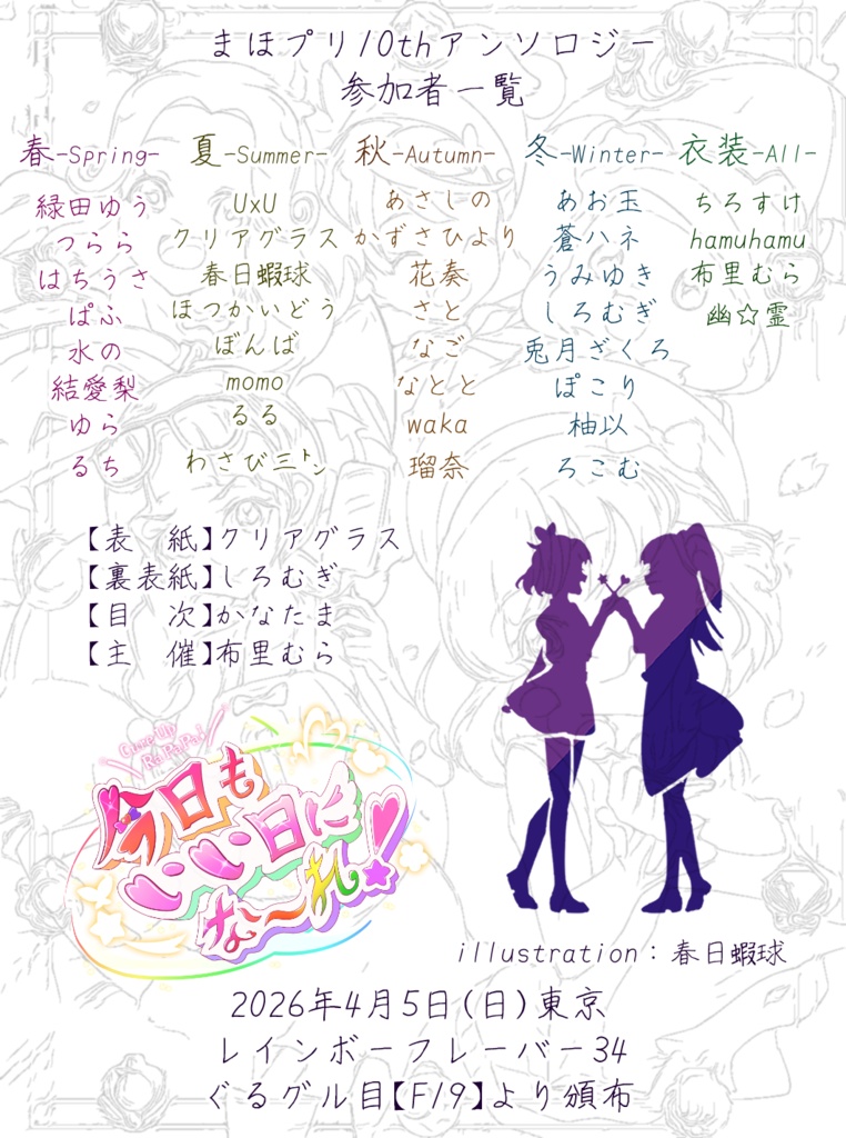 まほプリ10thアンソロジー「今日もいい日にな〜れ!」