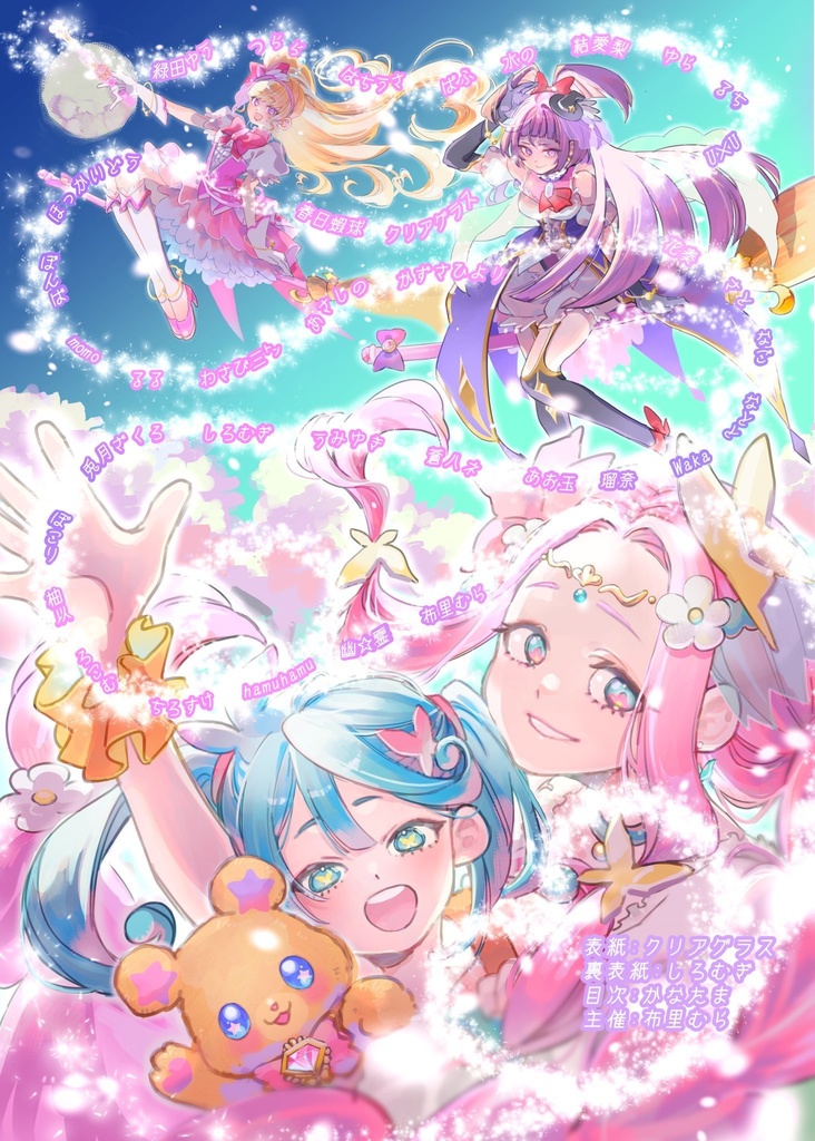 まほプリ10thアンソロジー「今日もいい日にな〜れ!」