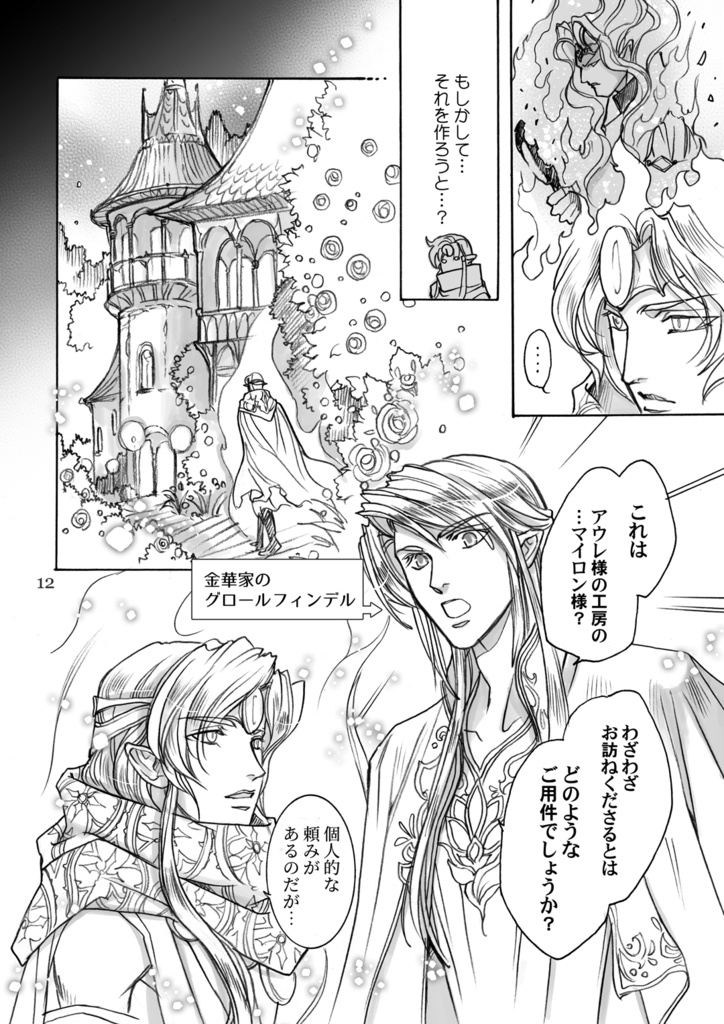 メルコとサウロン2