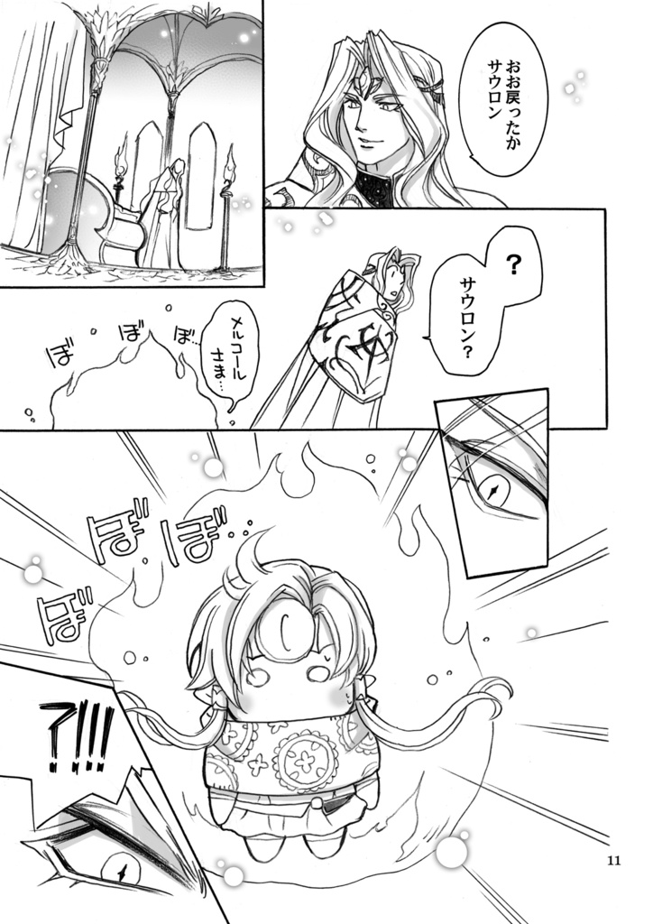 メルコとサウロン3