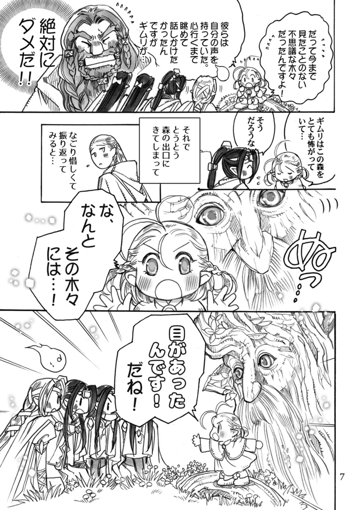 Tree beard ツリーベアード