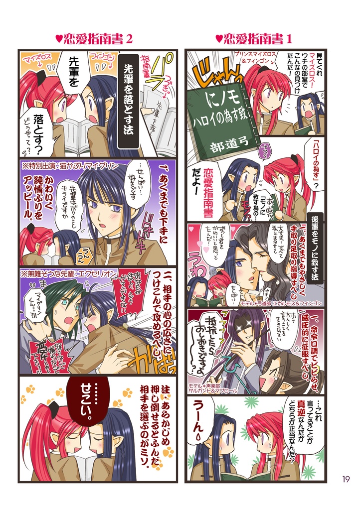 暁!ノルドール学院2