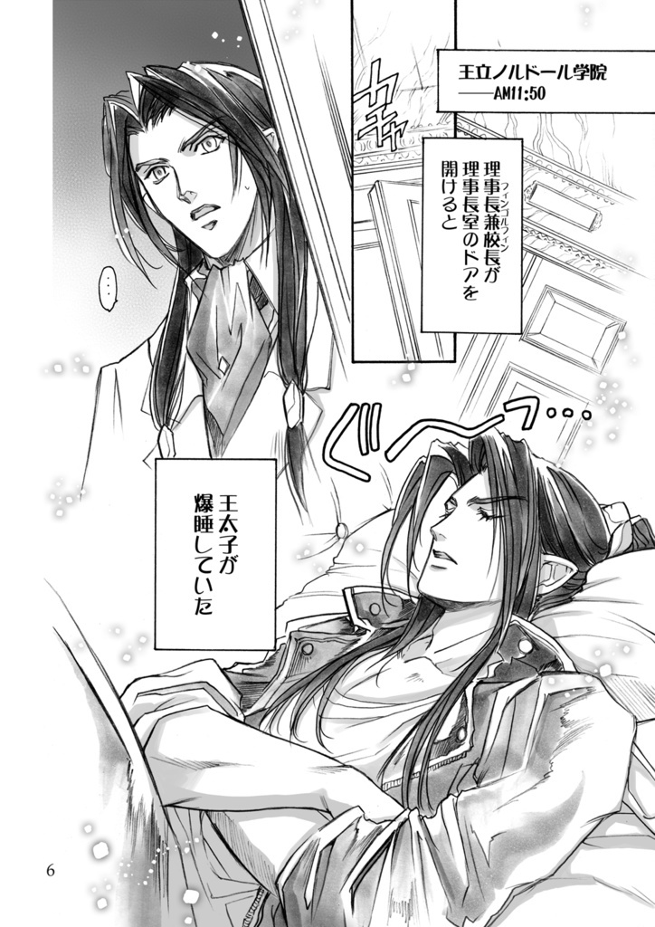 暁!ノルドール学院2