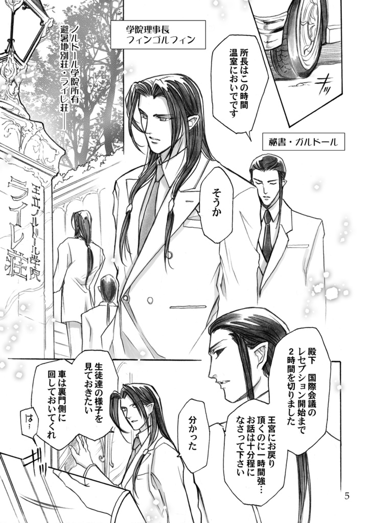 暁!ノルドール学院3