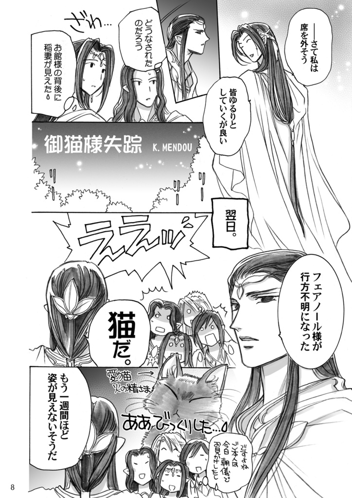 火の精という名の御猫