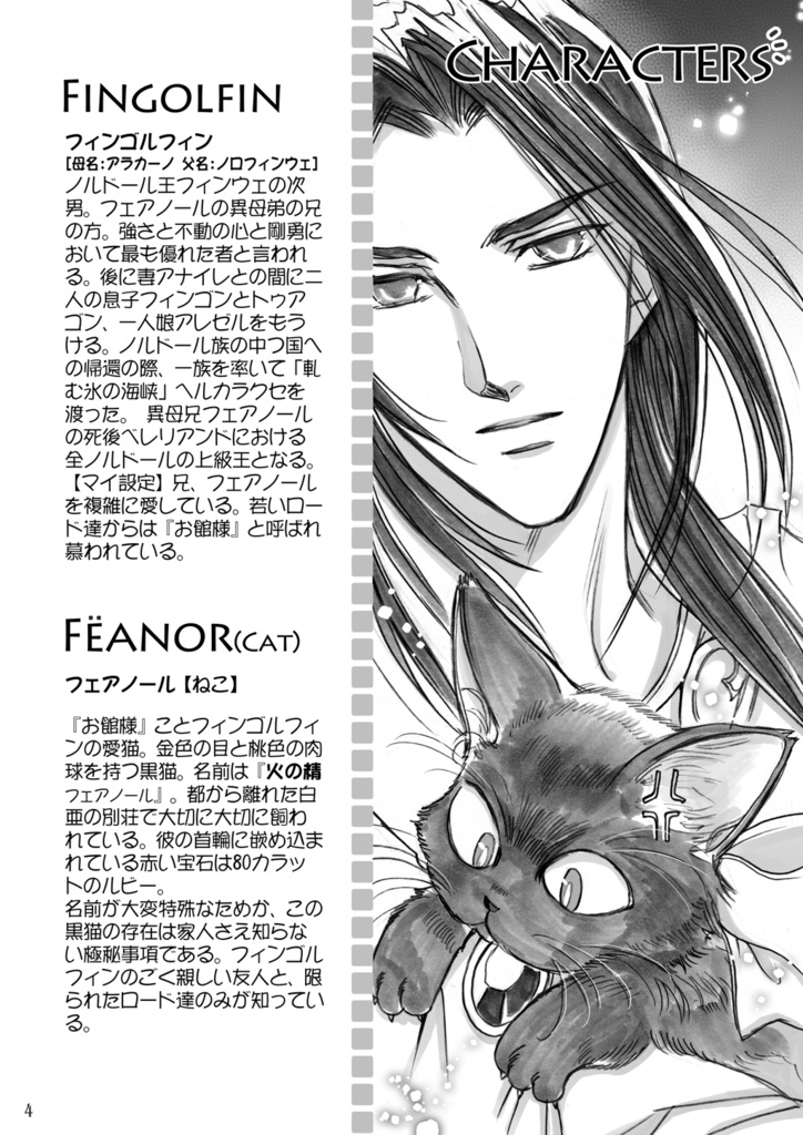 火の精という名の御猫