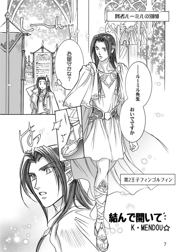 アイラブツンツン!