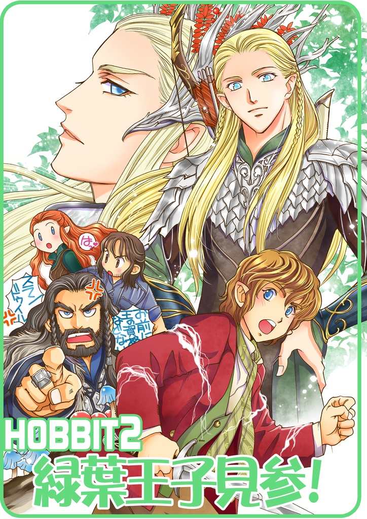 緑葉王子見参！