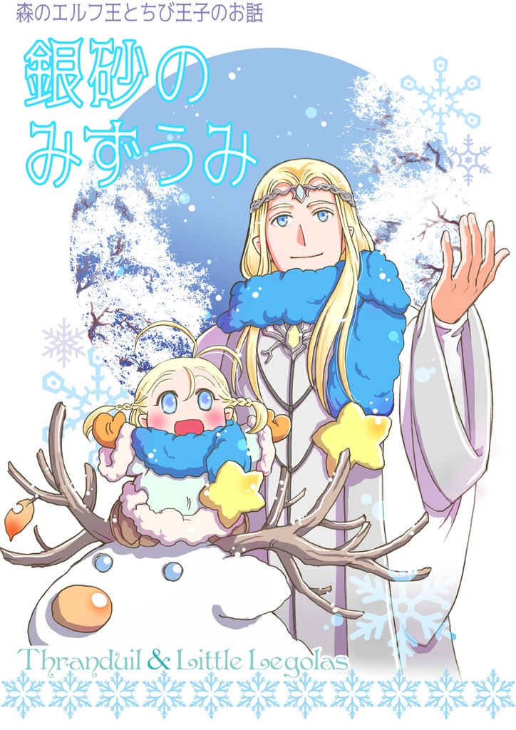 銀砂のみずうみ