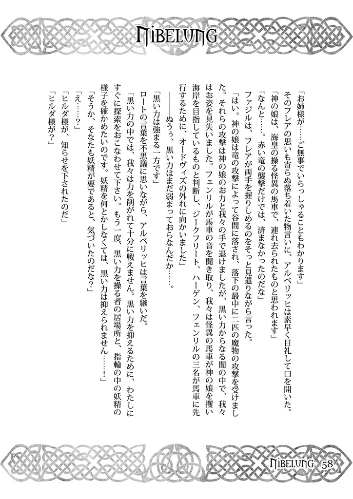 NIBELUNG59