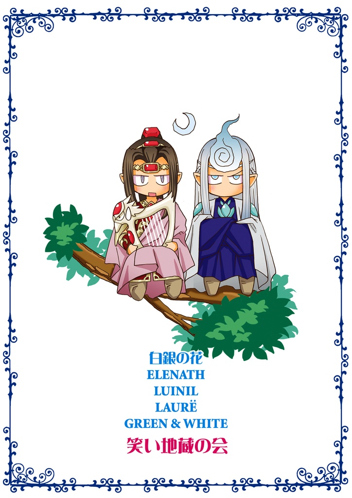 【書籍版】ちびレゴ総集編2・リトルリーフ