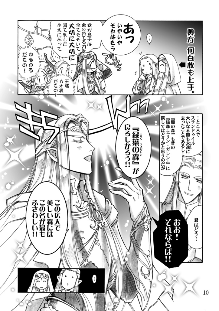 【書籍版】ちびレゴ総集編1・ベビーリーフ