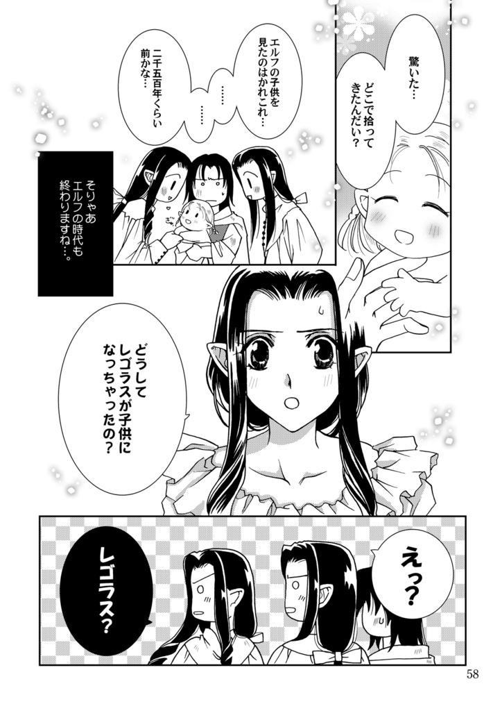 【書籍版】ちびレゴ総集編1・ベビーリーフ